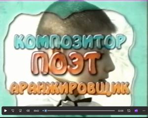 Фрагмент моего первого стихотворения, которое я сочинил в детстве