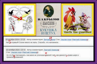 Как в басне Как в басне