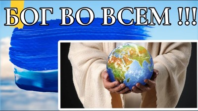 Что есть Бог?