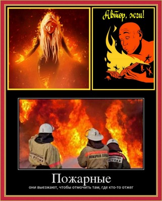 Любовь пожарная моя