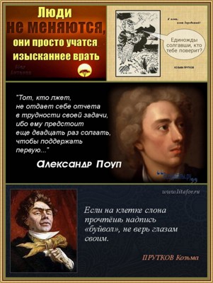 Не советую верить