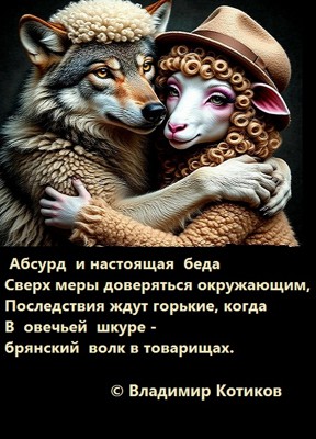 Брянский волк