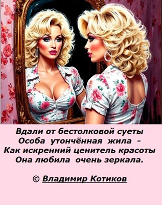 Зеркала Зеркала