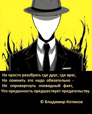 Друзья-Предатели