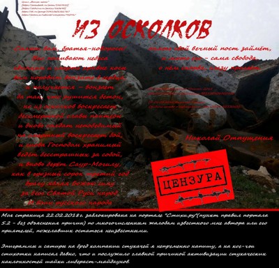 Из осколков