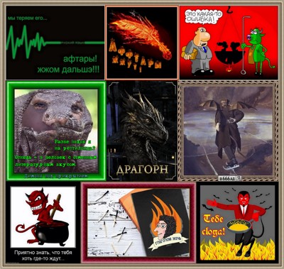 Из Ада прямиком на „Poems.su” Из Ада прямиком на „Poems.su”