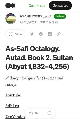 Ас-Сафи. Аутад. Книга 2. Султан (бейты 1,832 – 4,256)