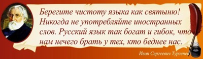 О великом русском О великом русском